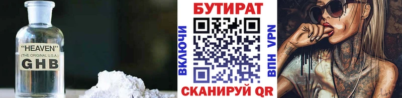 Бутират бутик  Зея 
